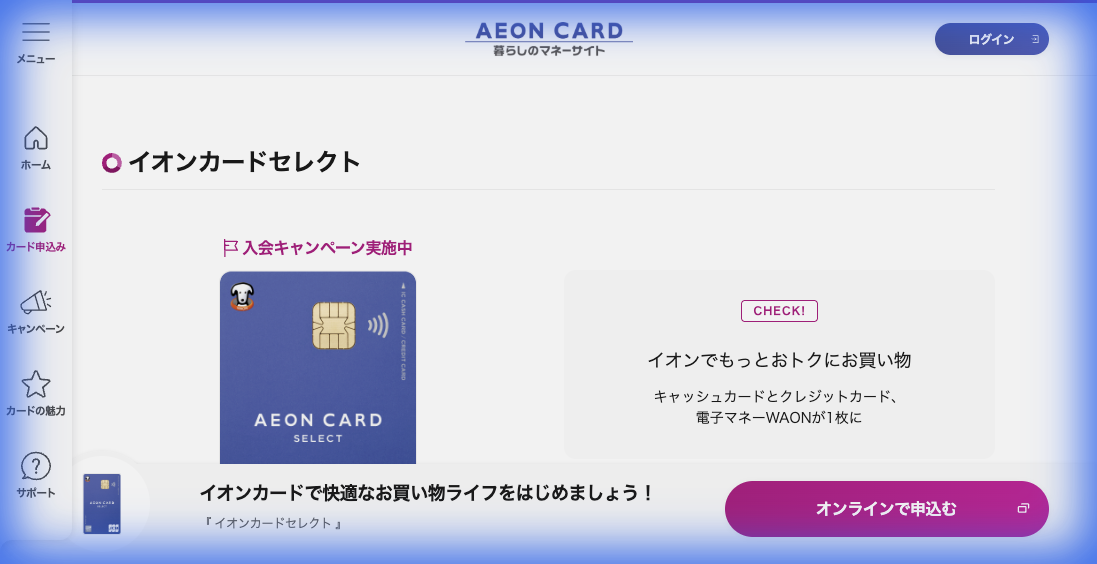 イオンカードセレクト公式サイト