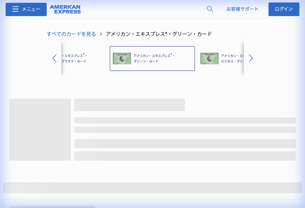アメリカン・エキスプレス・グリーン公式サイト