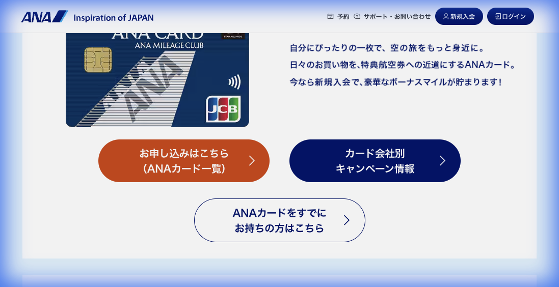 ANAカード（一般カード）公式サイト