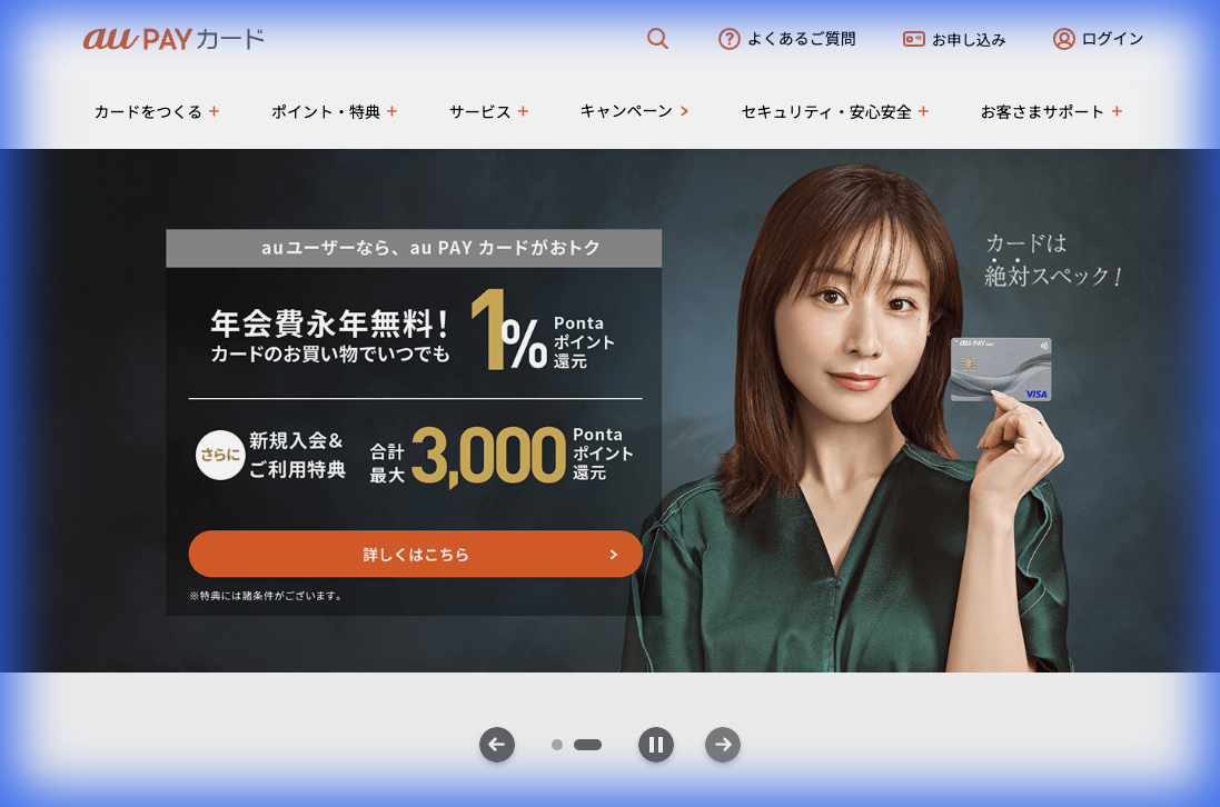 au PAY カード公式サイト