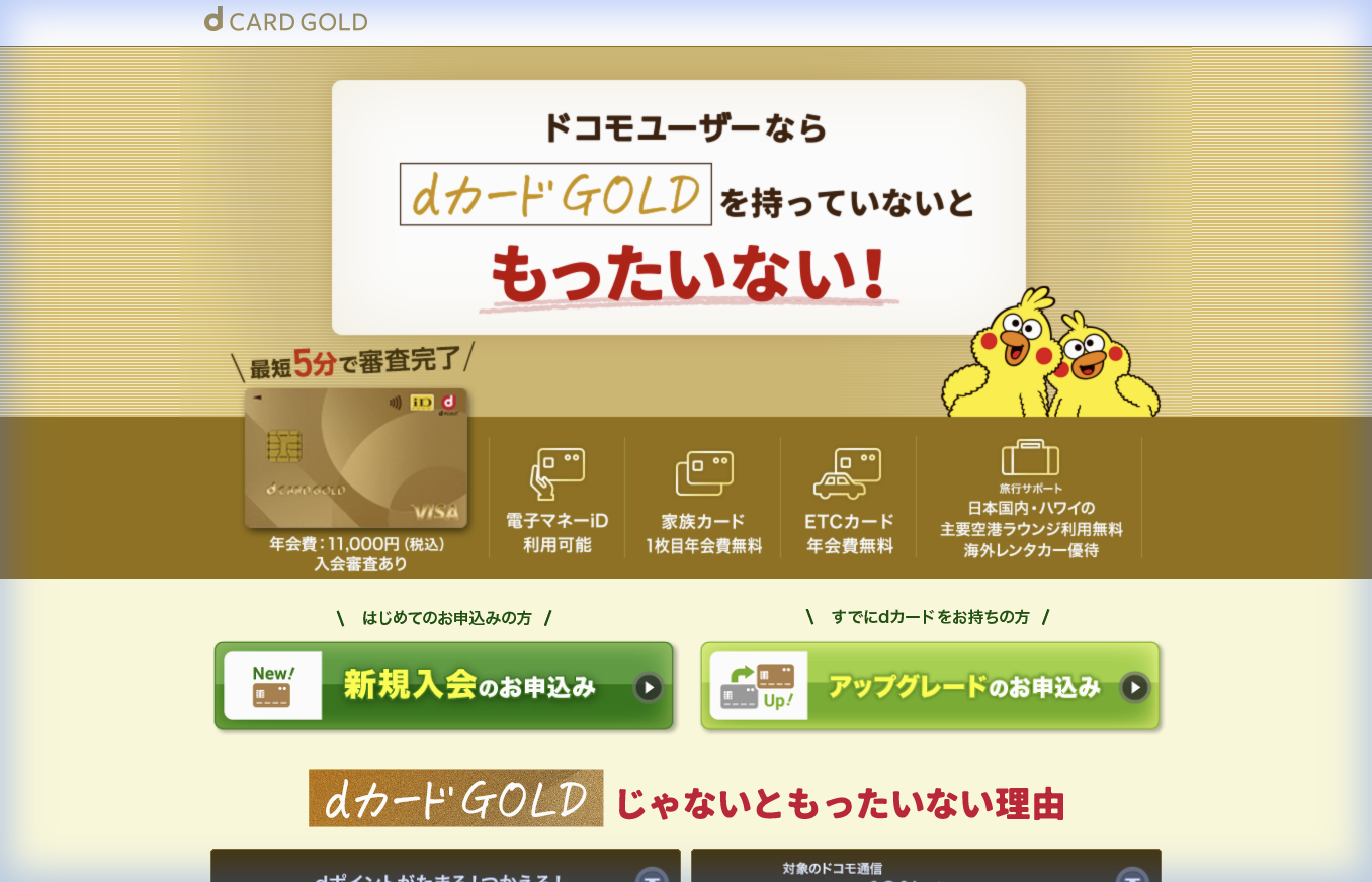 dカード GOLD公式サイト
