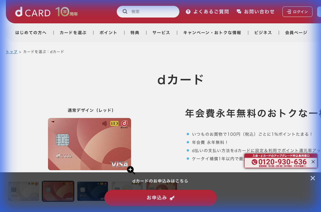 dカード公式サイト