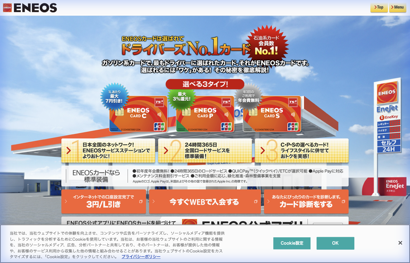 ENEOSカード公式サイト