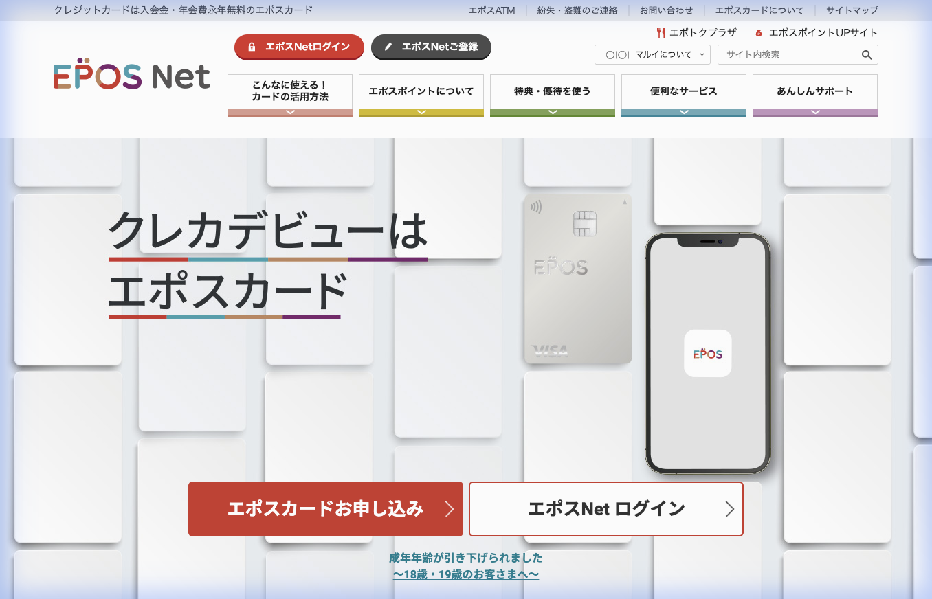 エポスカード公式サイト