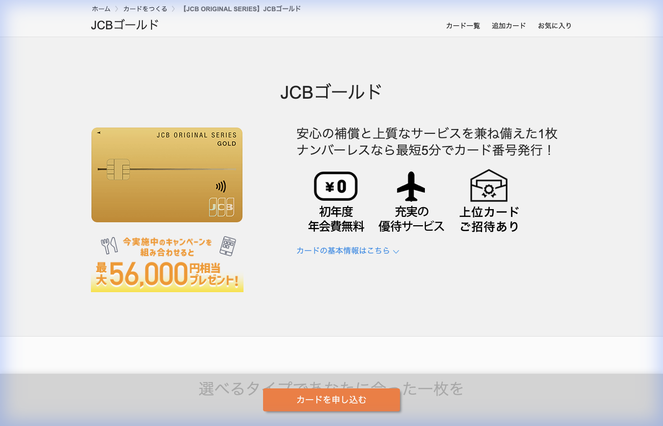 JCBゴールド公式サイト
