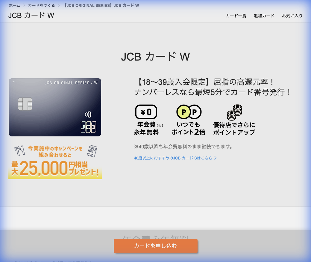 JCB CARD W公式サイト