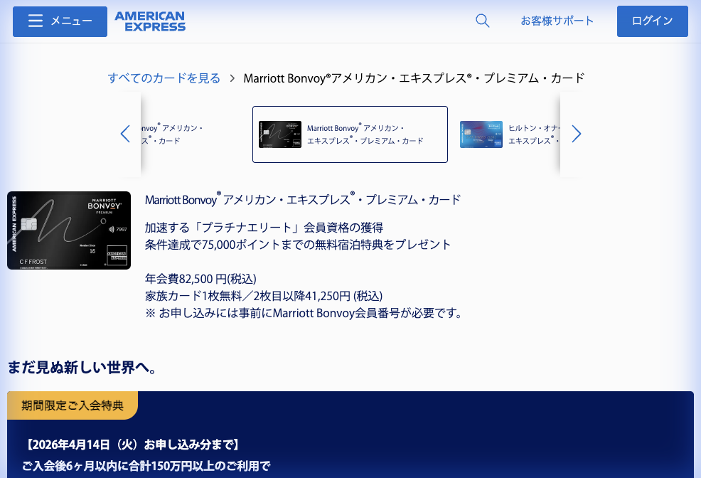 マリオットボンヴォイ・アメックス・プレミアム公式サイト