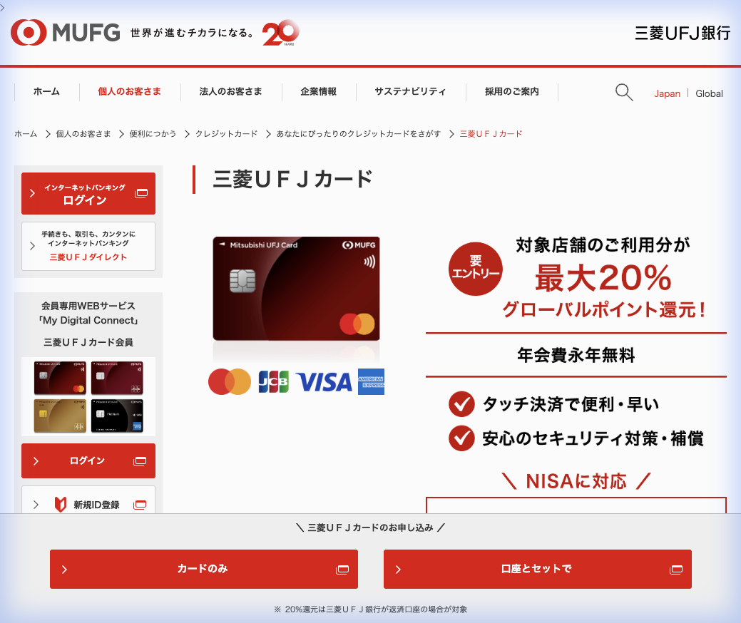 三菱UFJカード公式サイト