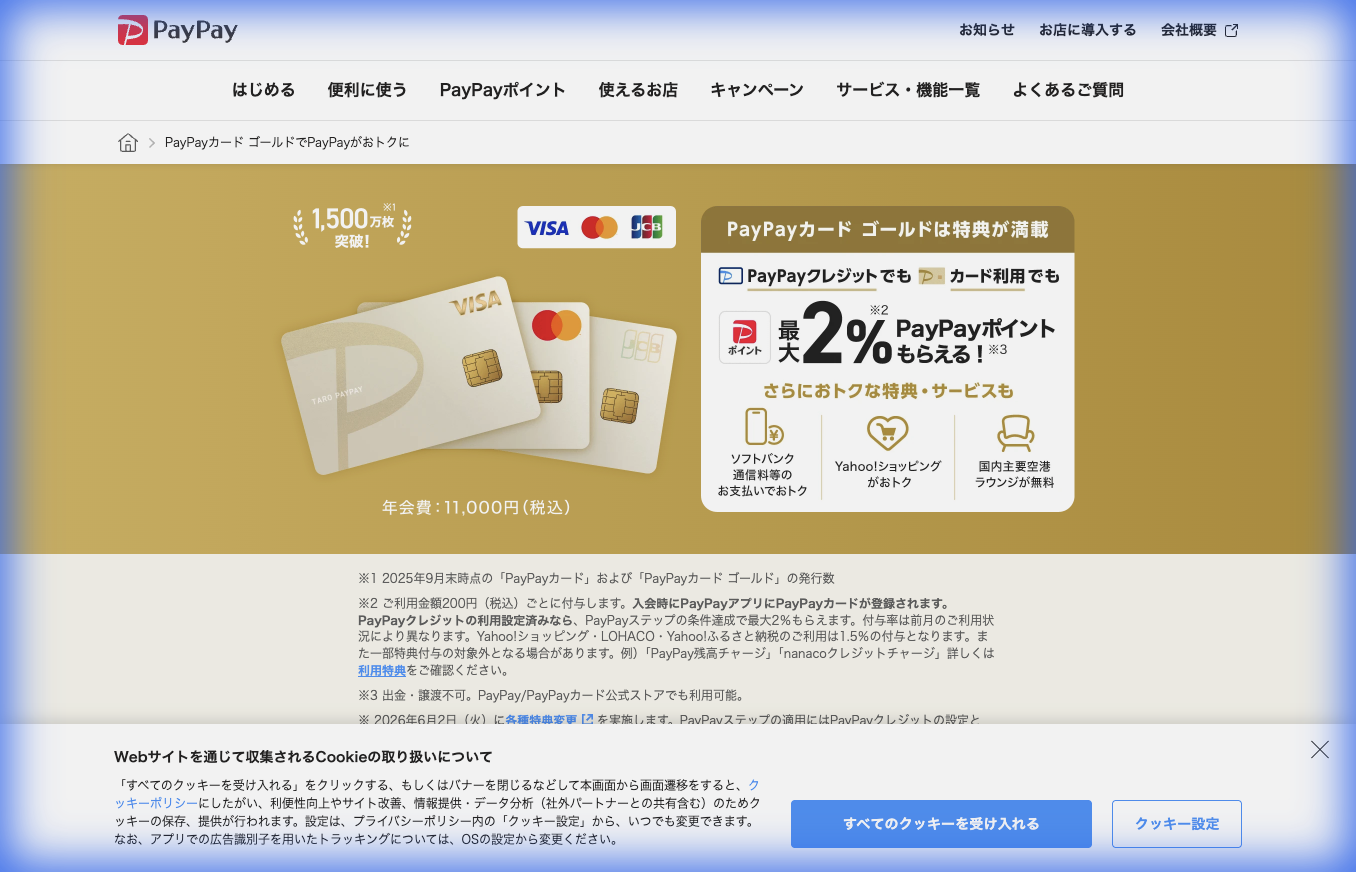 PayPayカード ゴールド公式サイト