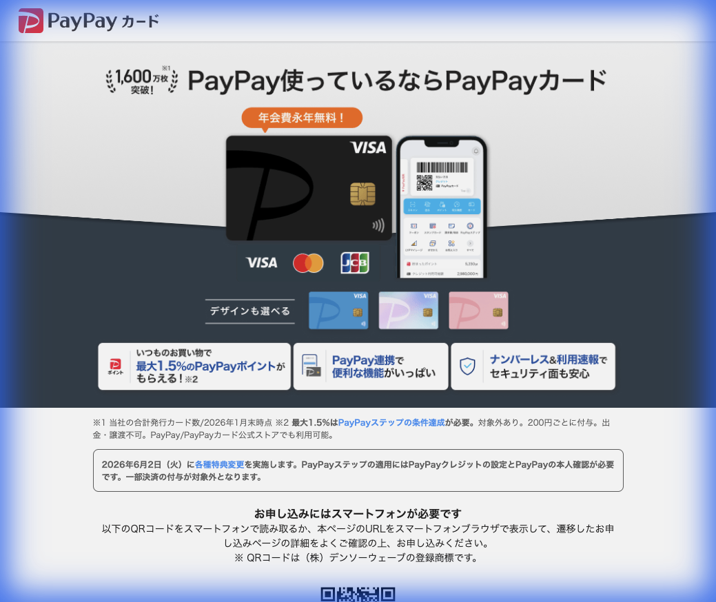 PayPayカード公式サイト