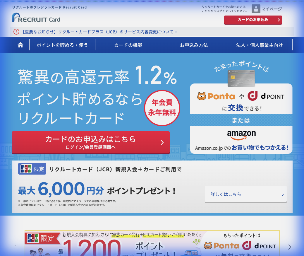 リクルートカード公式サイト
