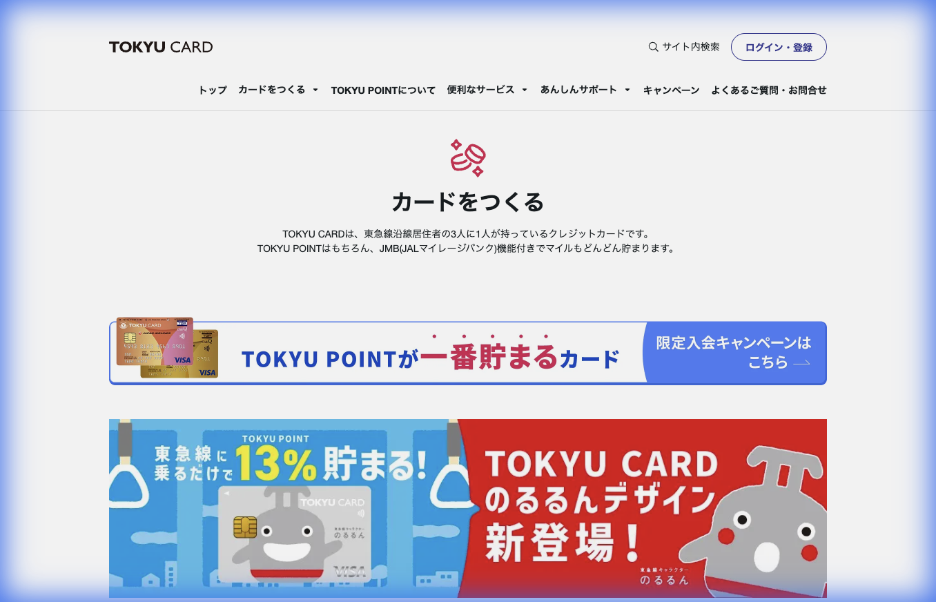 TOKYU CARD ClubQ JMB公式サイト